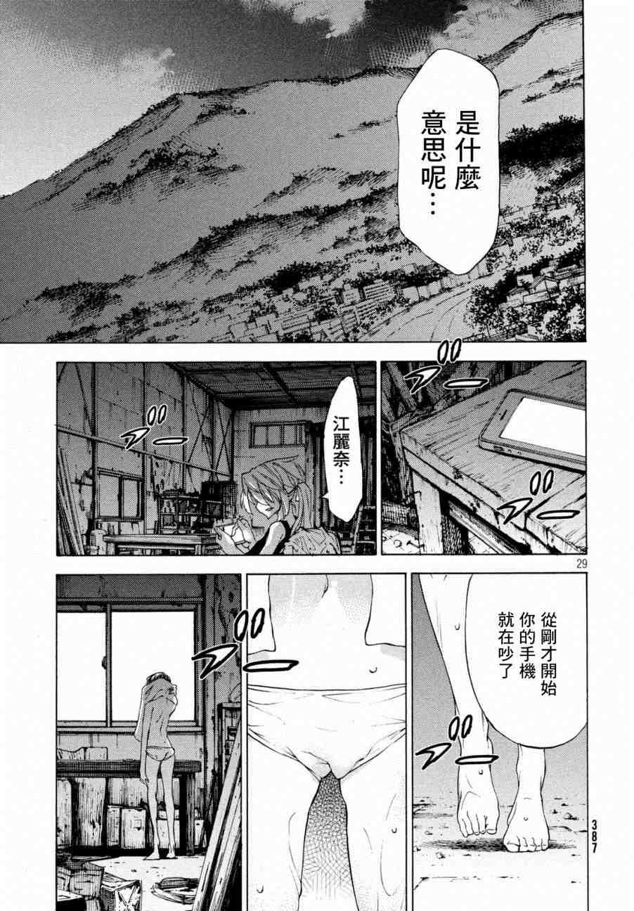 被束縛的芬尼爾: 21話 - 第29页