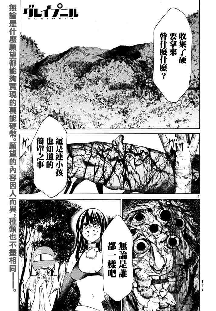 被束縛的芬尼爾: 25話 - 第1页