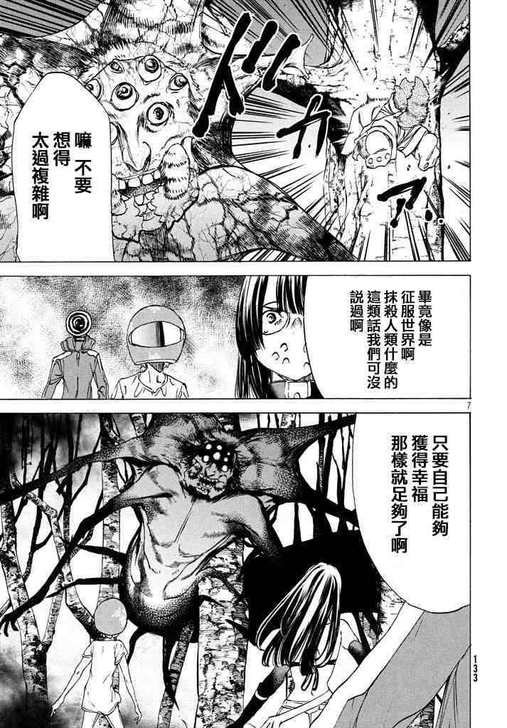 被束縛的芬尼爾: 25話 - 第7页