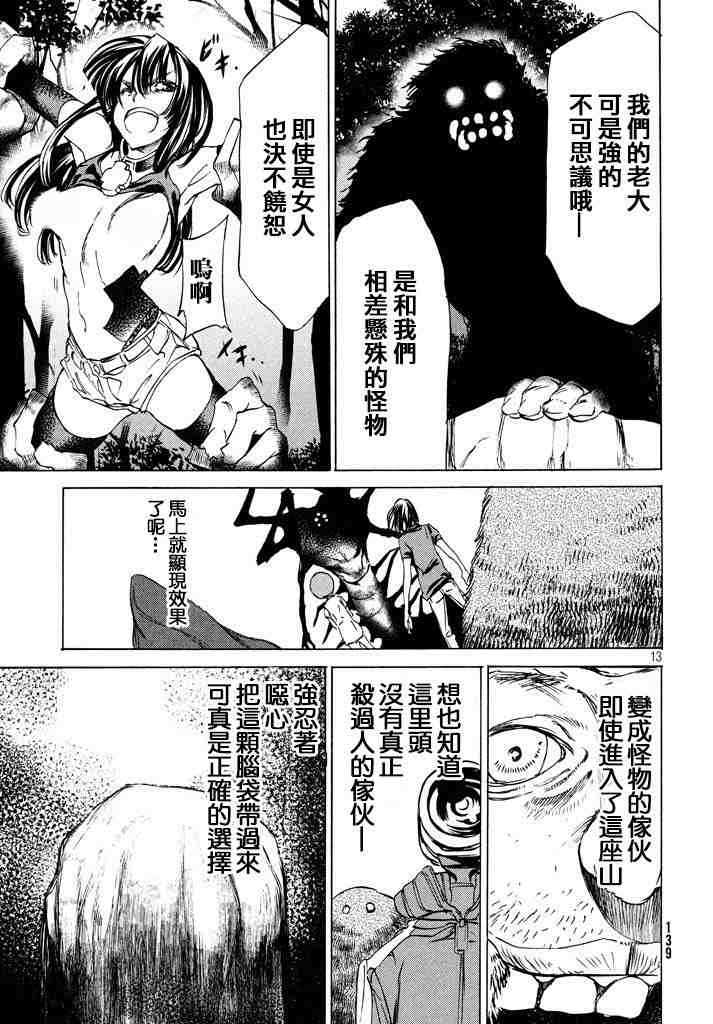 被束縛的芬尼爾: 25話 - 第13页