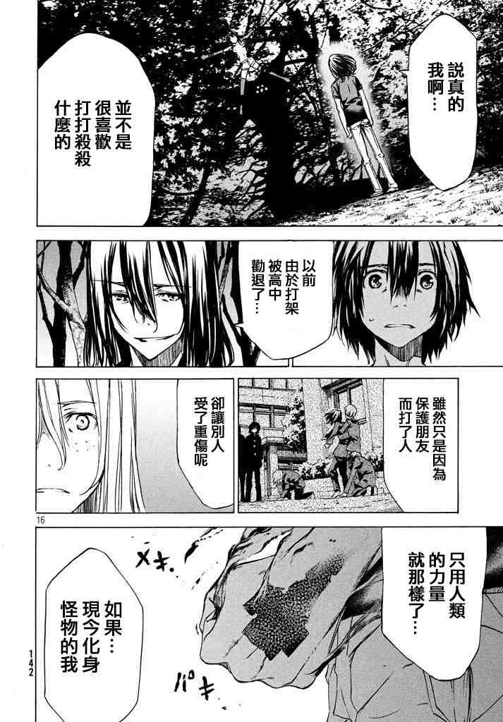 被束縛的芬尼爾: 25話 - 第16页