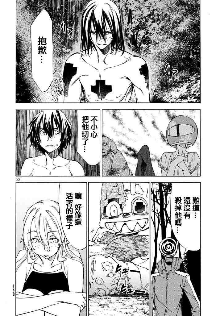 被束縛的芬尼爾: 25話 - 第22页