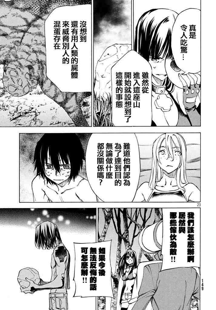 被束縛的芬尼爾: 25話 - 第23页