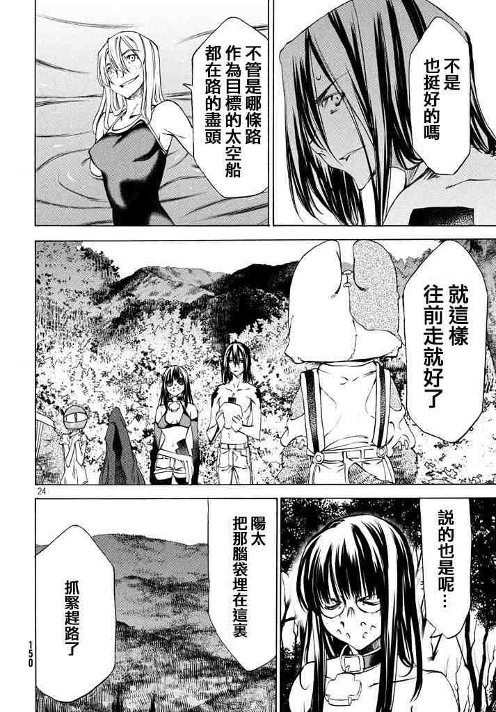 被束縛的芬尼爾: 25話 - 第24页