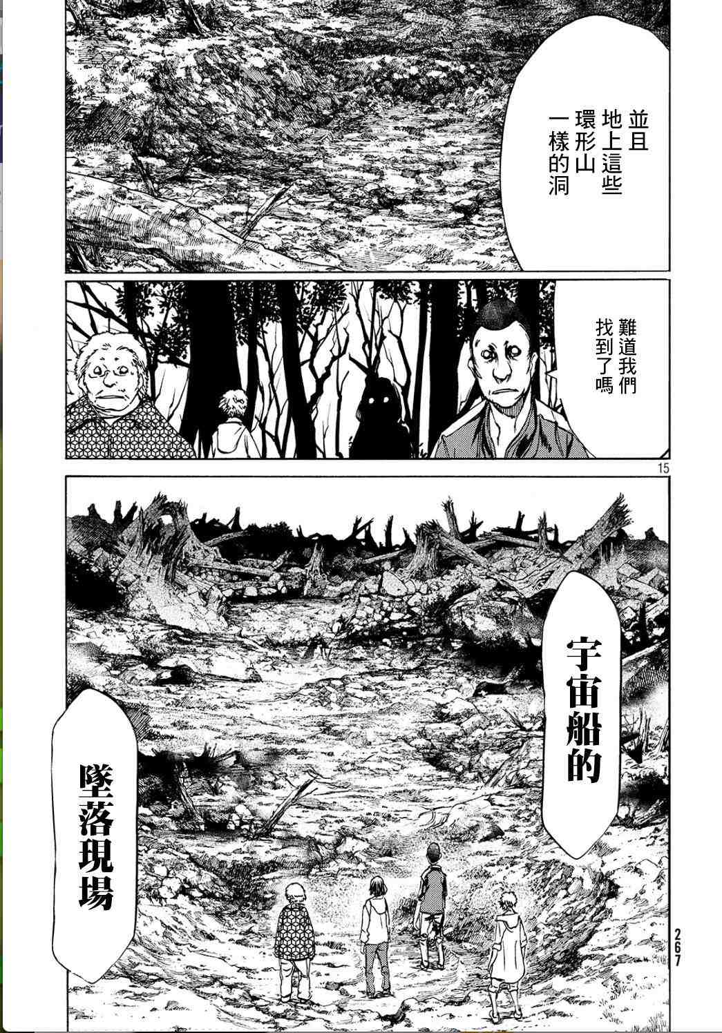 被束縛的芬尼爾: 29話 - 第14页