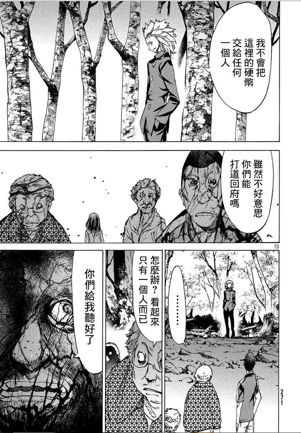 被束縛的芬尼爾: 29話 - 第18页