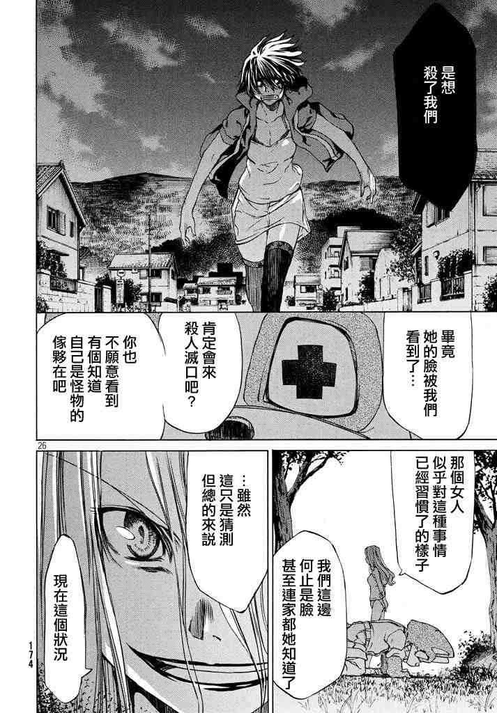 被束縛的芬尼爾: 03話 - 第25页