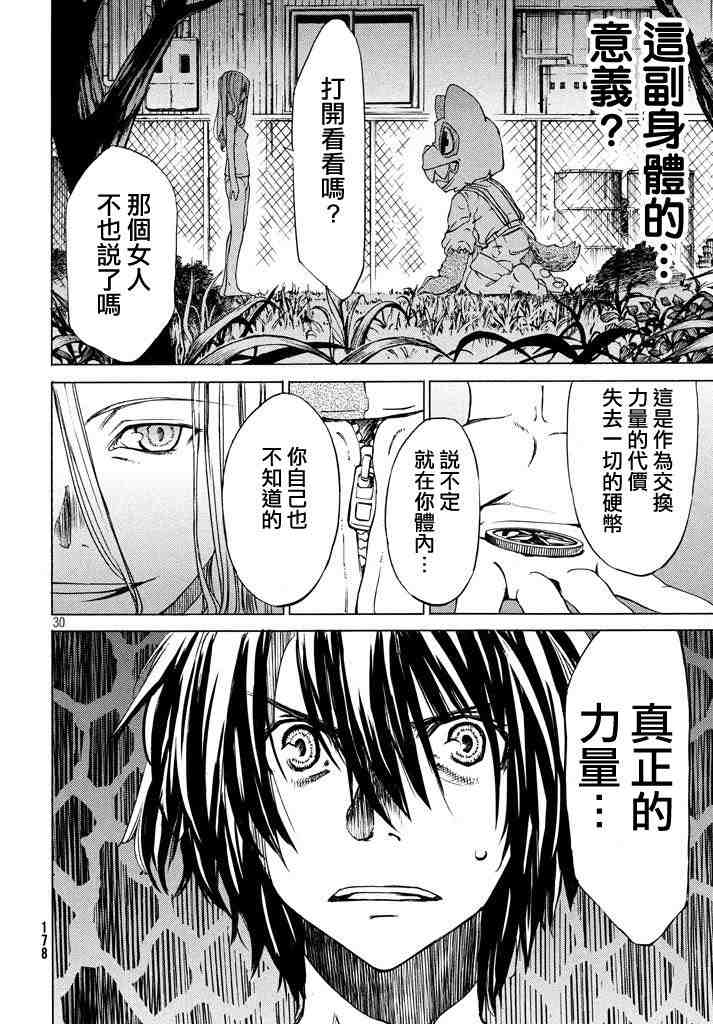 被束縛的芬尼爾: 03話 - 第29页