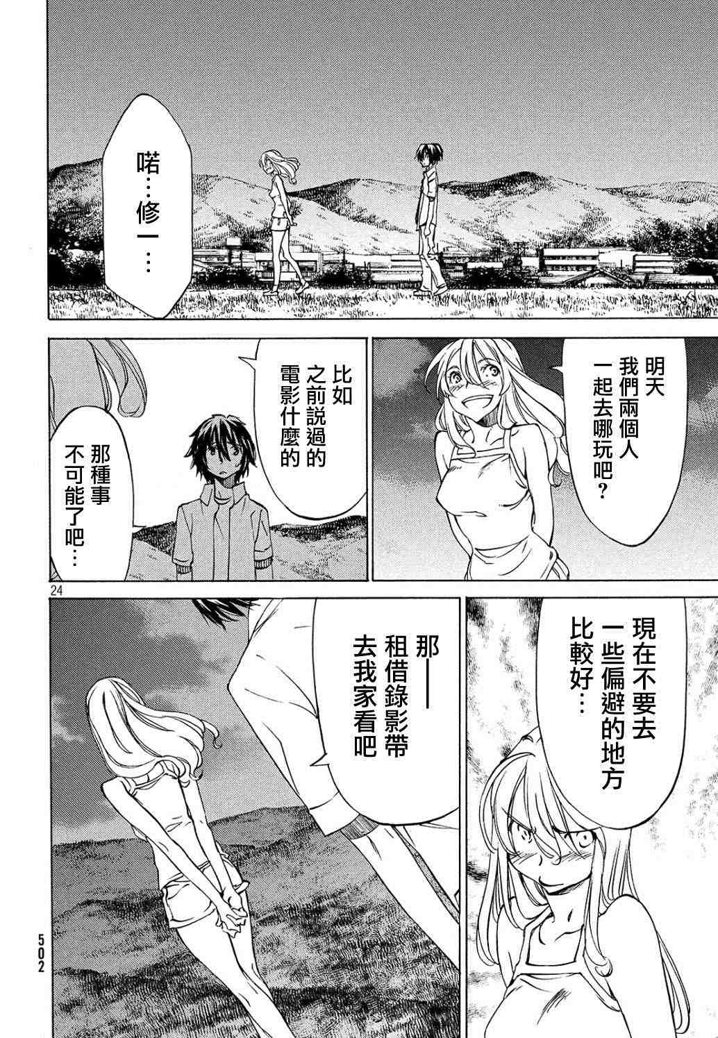 被束縛的芬尼爾: 30話 - 第24页