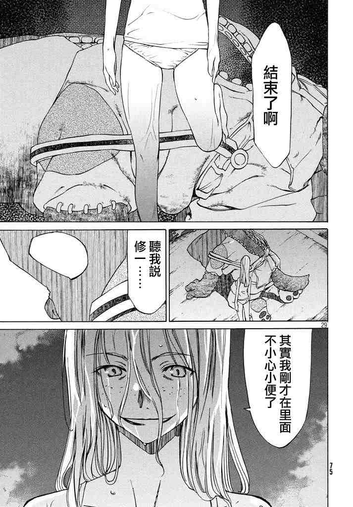 被束縛的芬尼爾: 04話 - 第29页