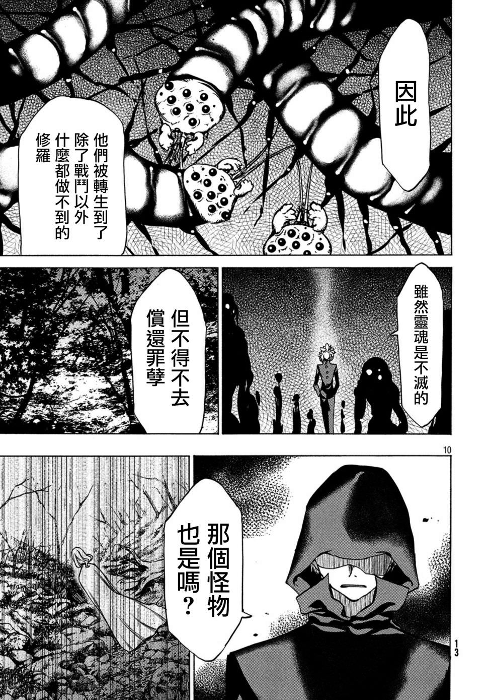 被束縛的芬尼爾: 41話 - 第11页