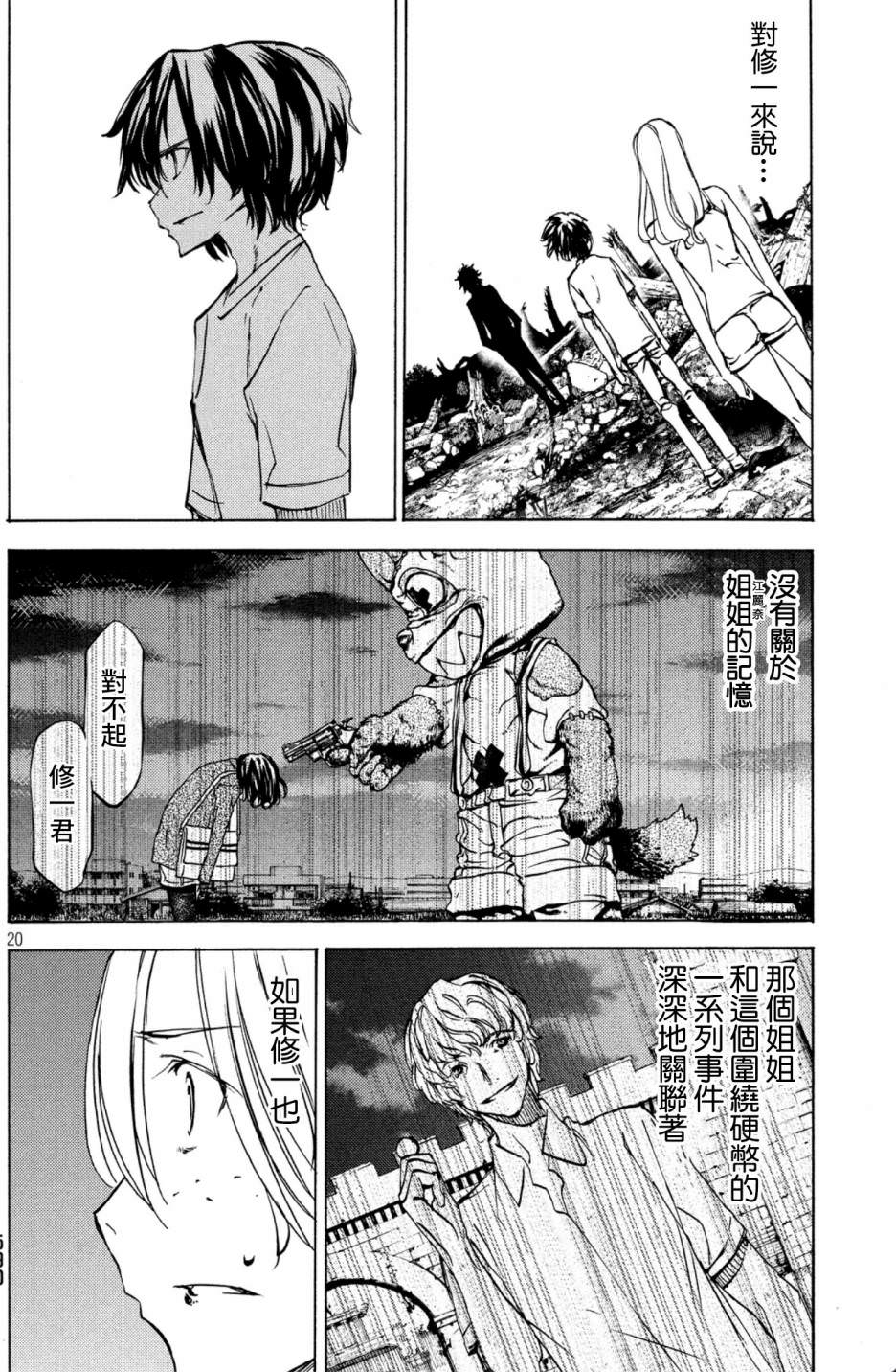 被束縛的芬尼爾: 44話 - 第19页