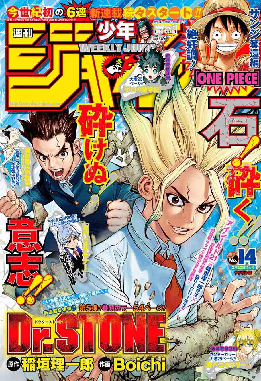 Dr.STONE 石紀元: 01話 - 第1页