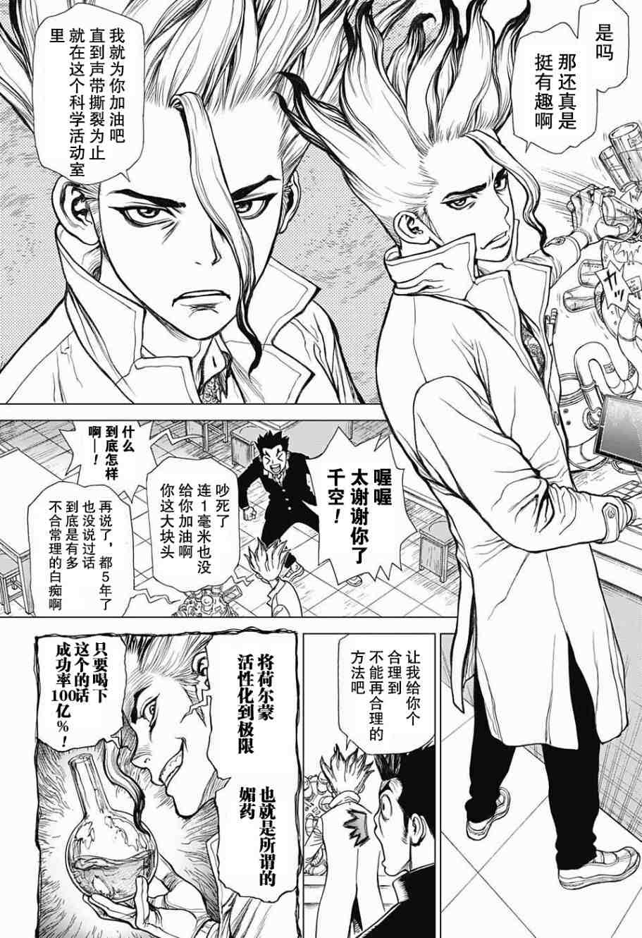 Dr.STONE 石紀元: 01話 - 第5页