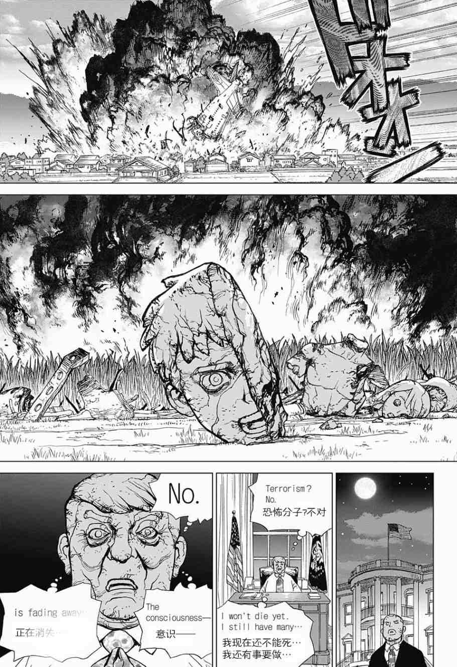 Dr.STONE 石紀元: 01話 - 第15页