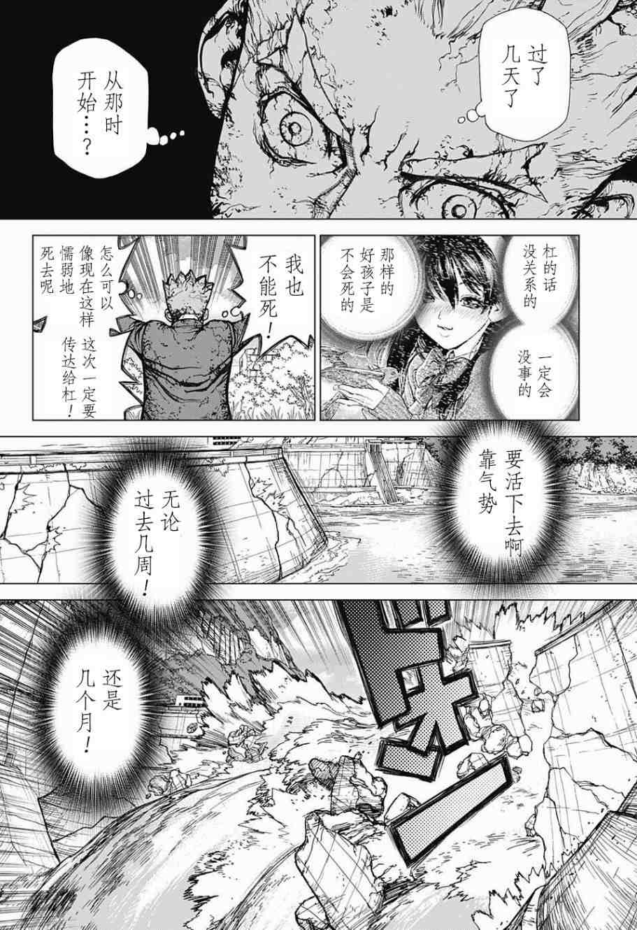 Dr.STONE 石紀元: 01話 - 第24页