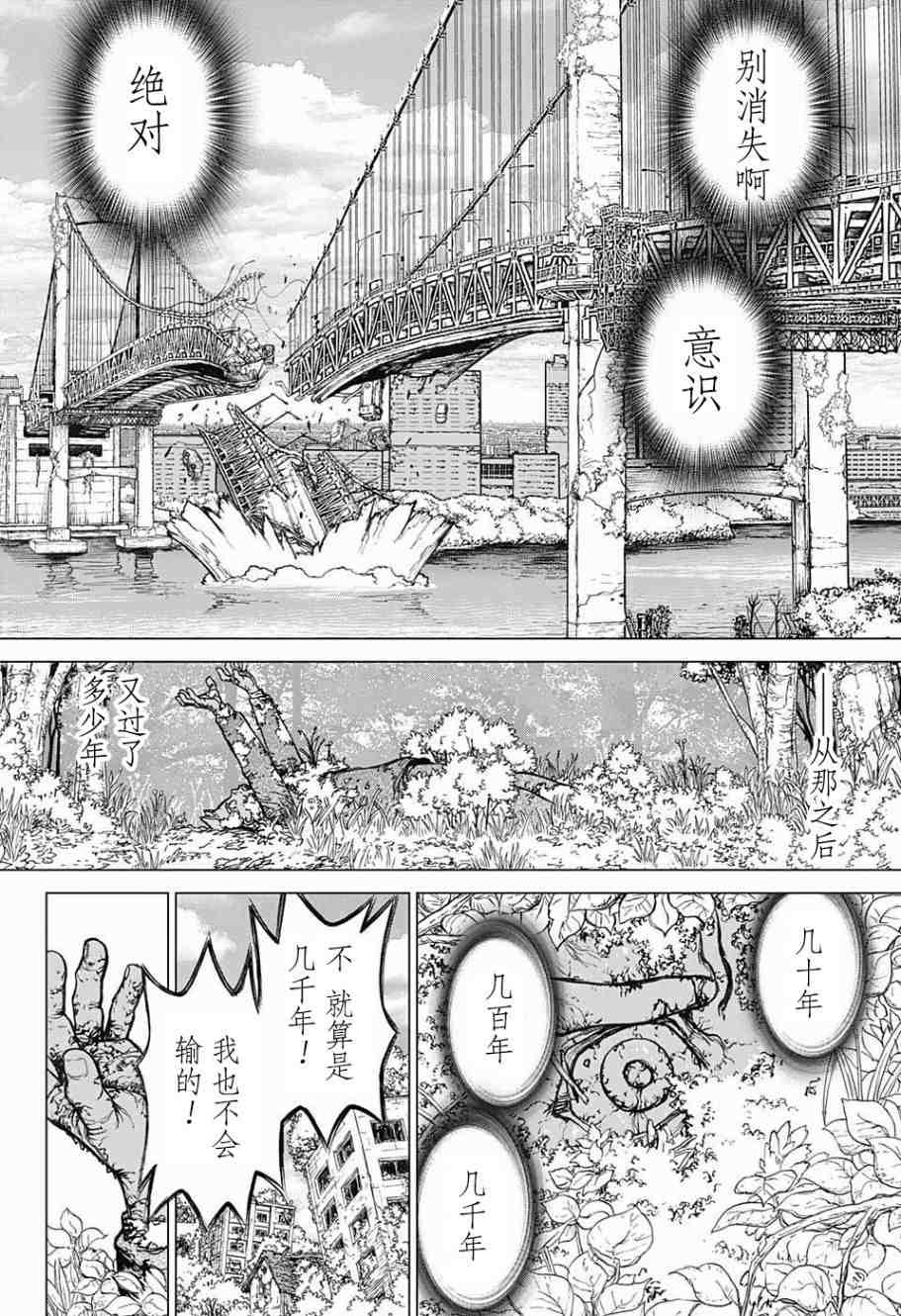 Dr.STONE 石紀元: 01話 - 第26页