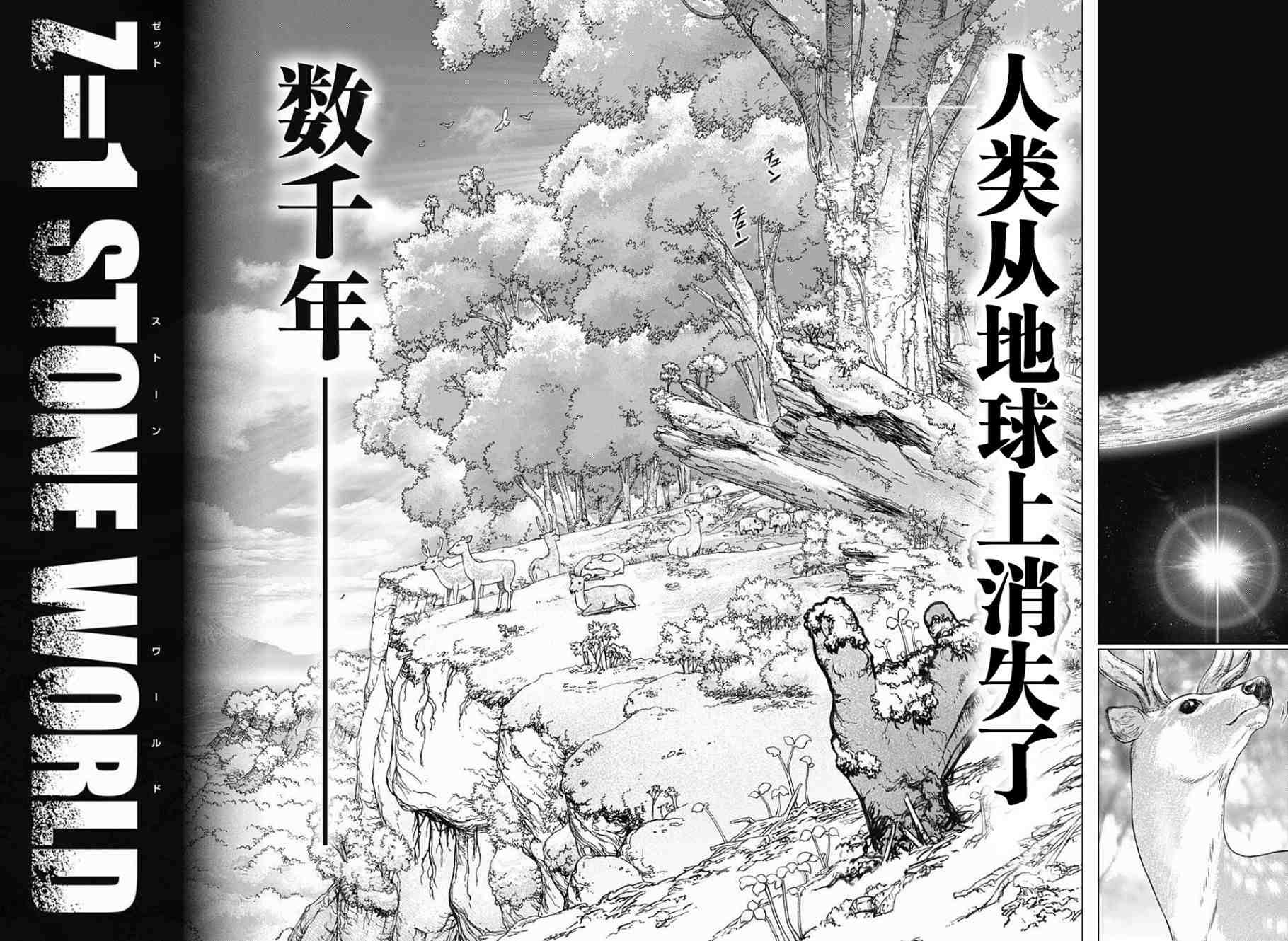 Dr.STONE 石紀元: 01話 - 第28页