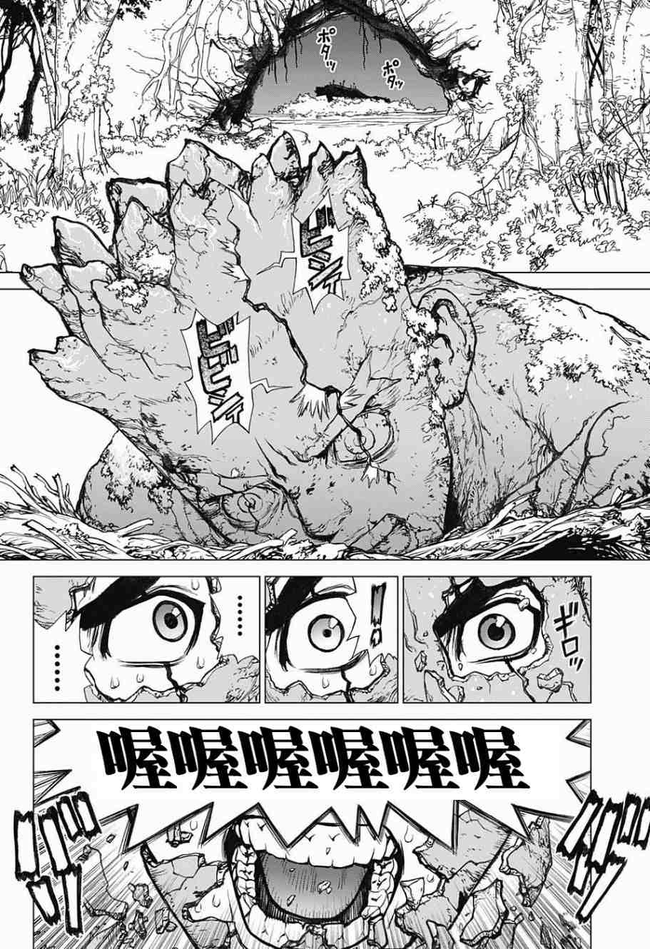 Dr.STONE 石紀元: 01話 - 第29页