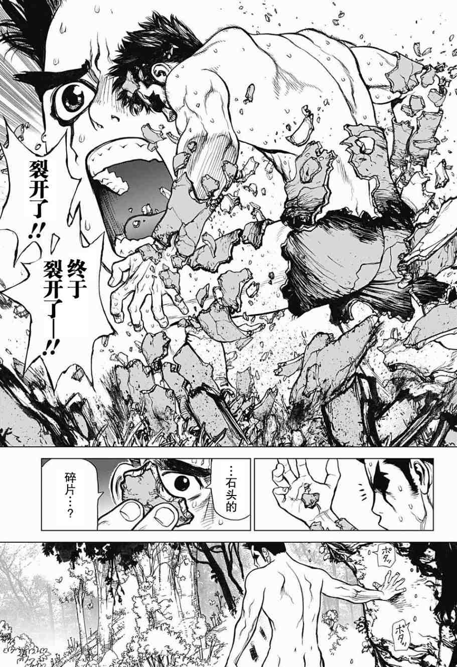 Dr.STONE 石紀元: 01話 - 第30页