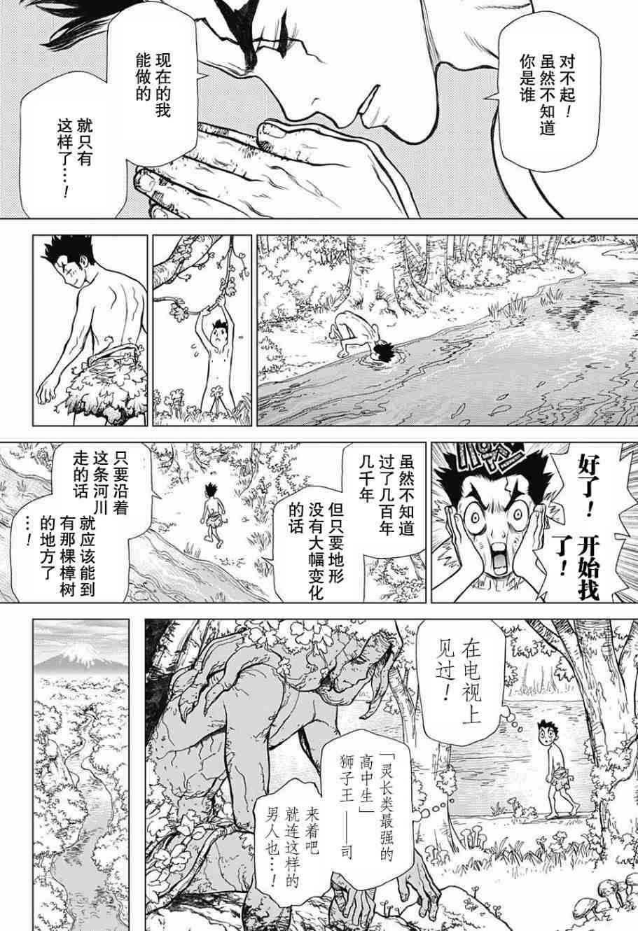 Dr.STONE 石紀元: 01話 - 第32页