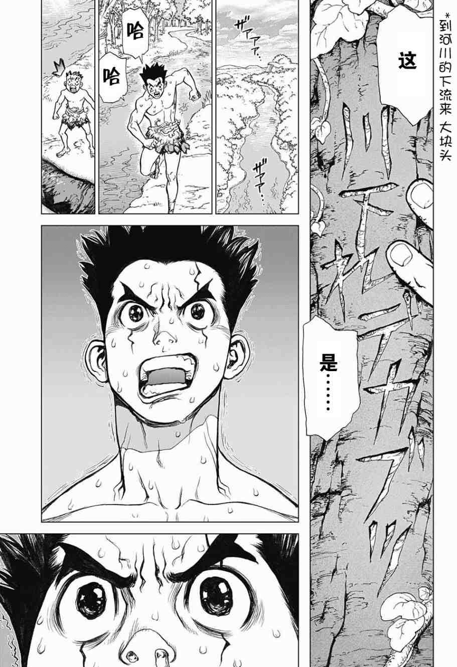 Dr.STONE 石紀元: 01話 - 第38页