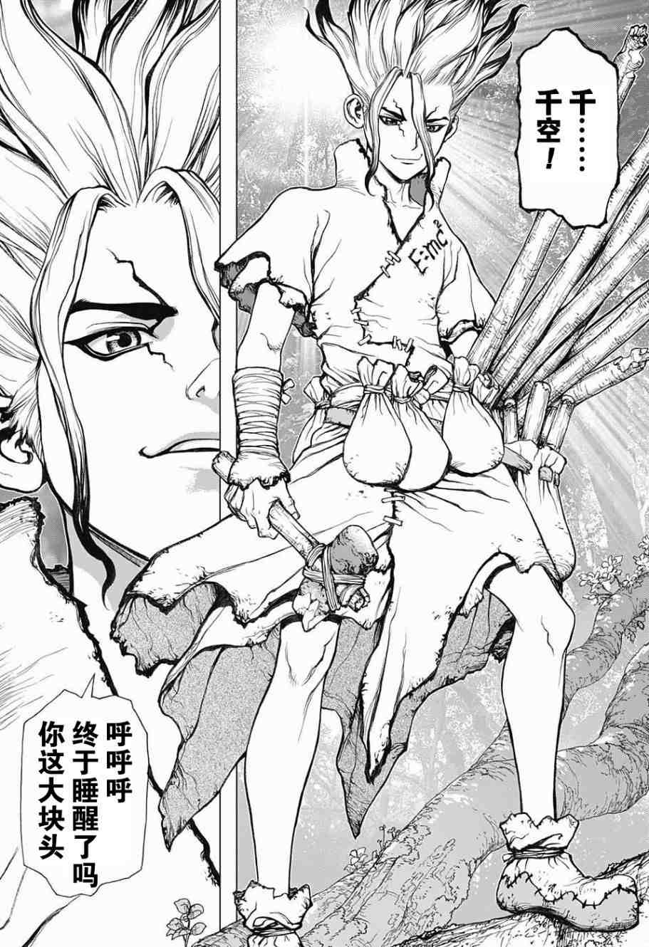 Dr.STONE 石紀元: 01話 - 第39页