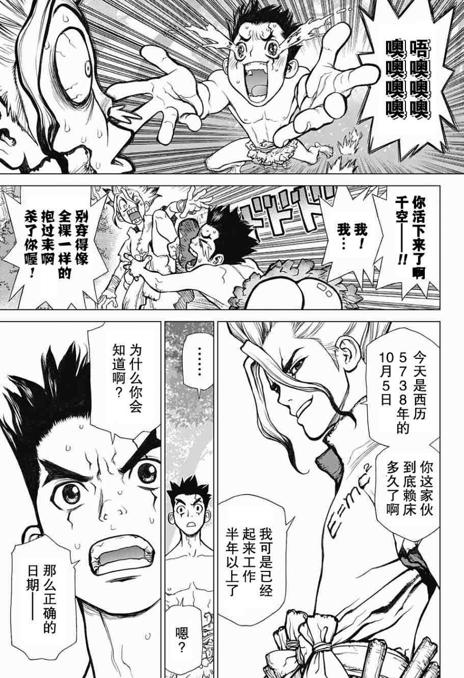 Dr.STONE 石紀元: 01話 - 第40页