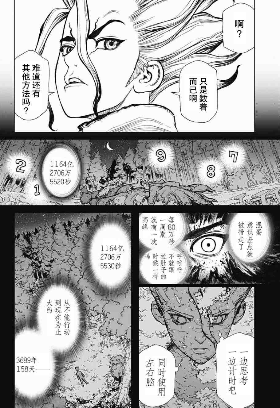 Dr.STONE 石紀元: 01話 - 第41页