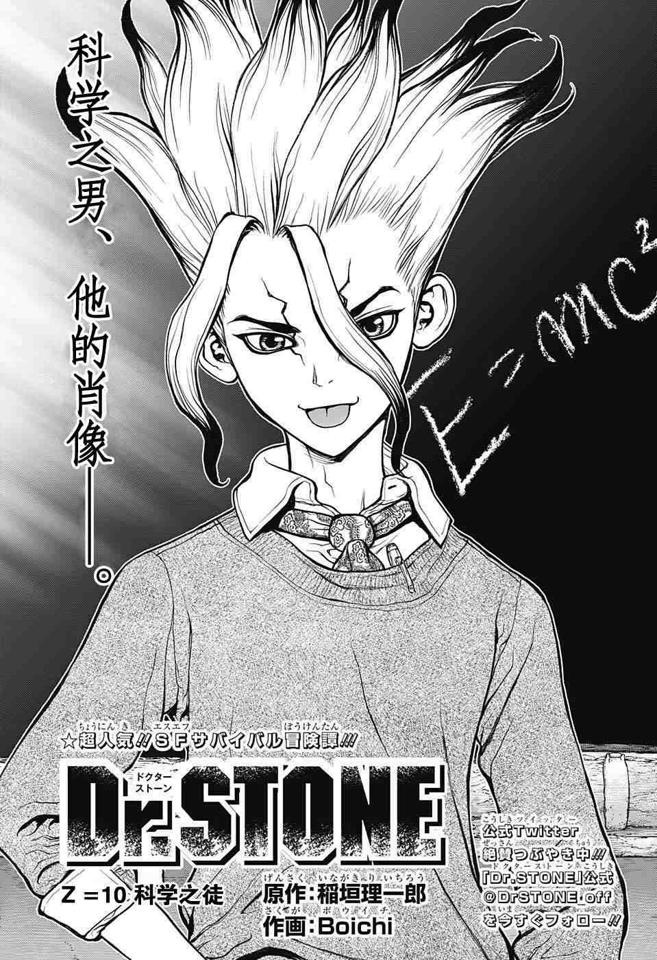 Dr.STONE 石紀元: 10話 - 第1页