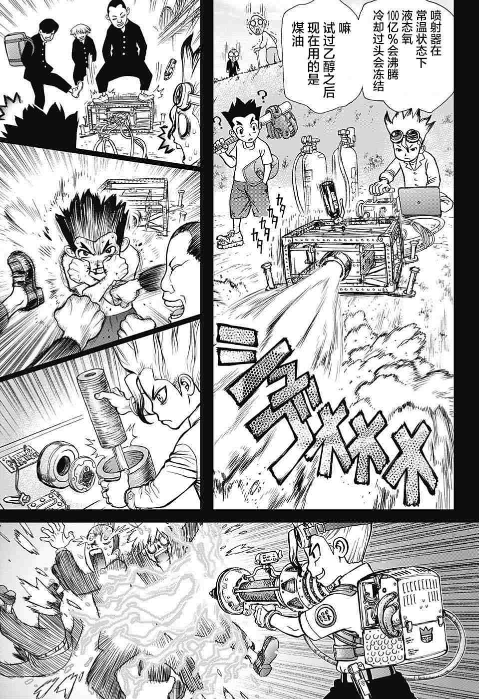 Dr.STONE 石紀元: 10話 - 第6页