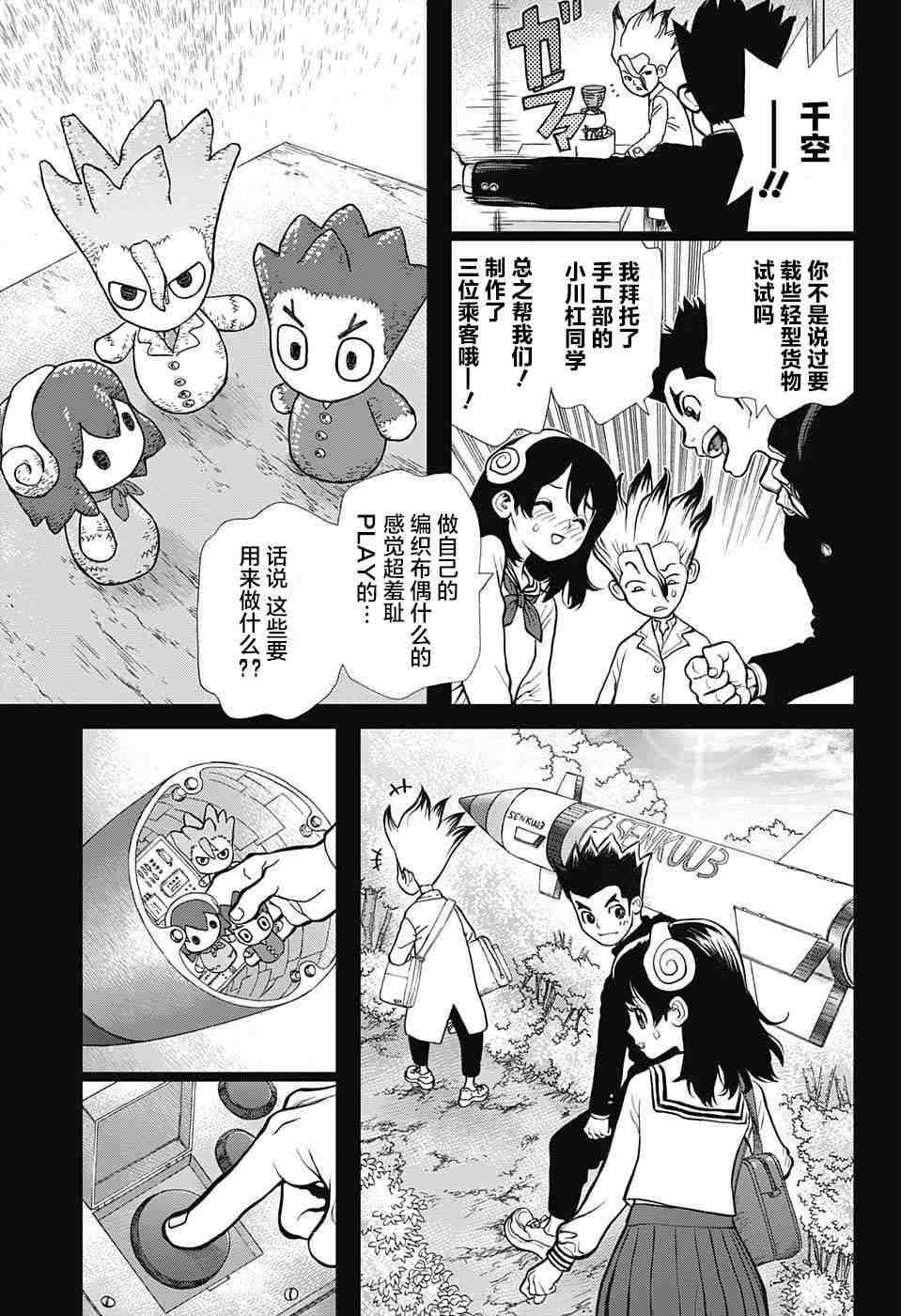 Dr.STONE 石紀元: 10話 - 第8页