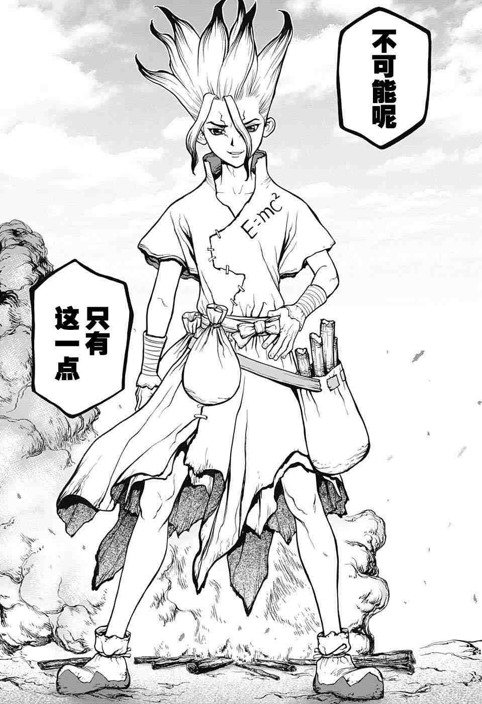 Dr.STONE 石紀元: 10話 - 第12页