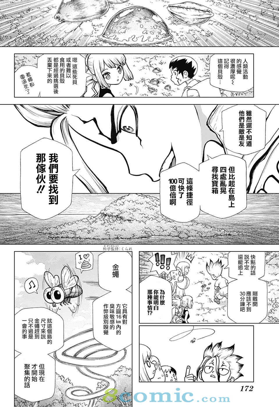 Dr.STONE 石紀元: 104話 - 第8页