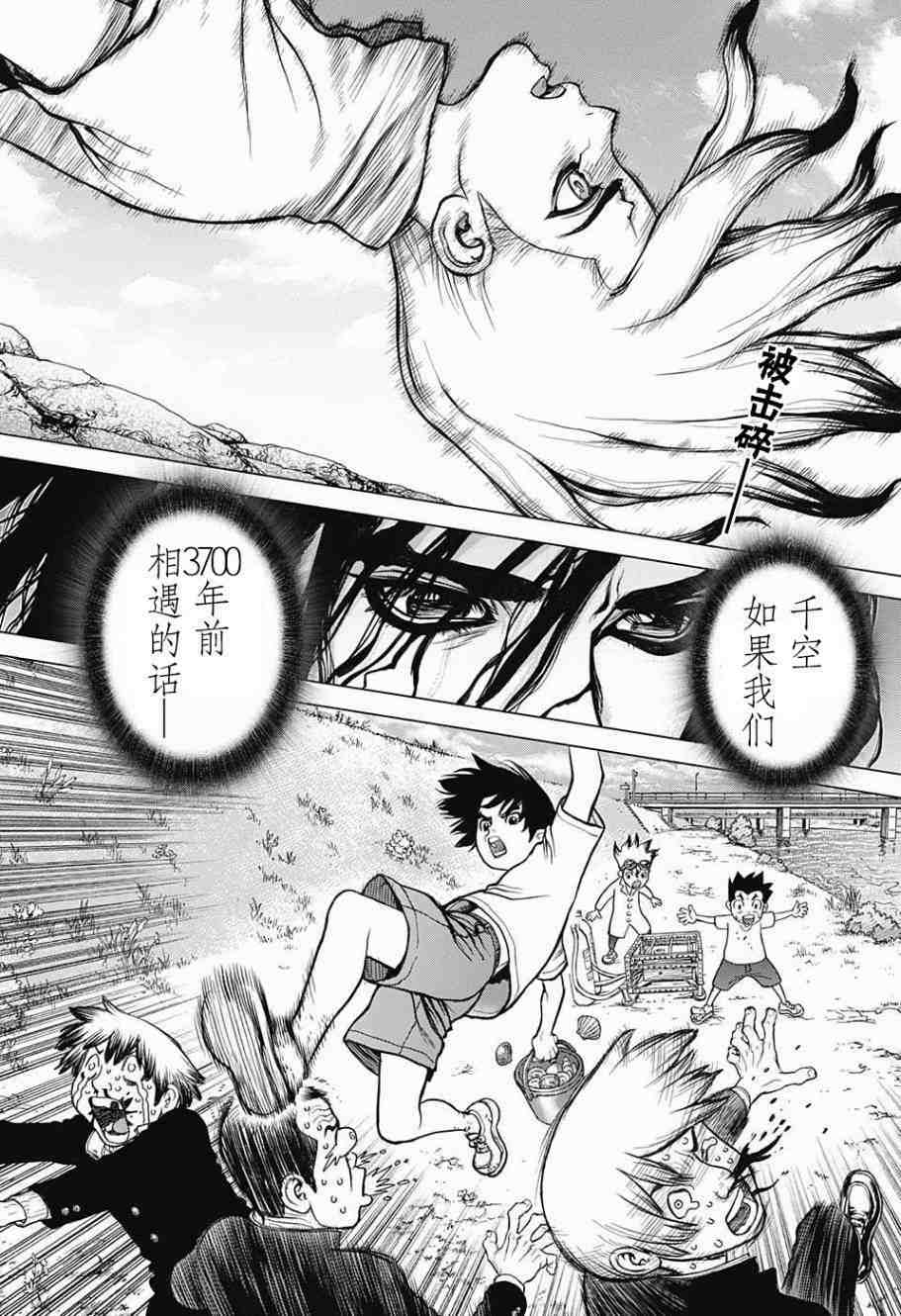 Dr.STONE 石紀元: 11話 - 第2页