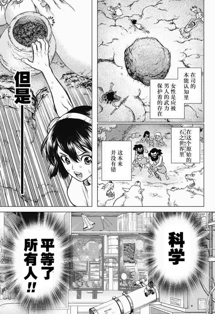 Dr.STONE 石紀元: 11話 - 第11页