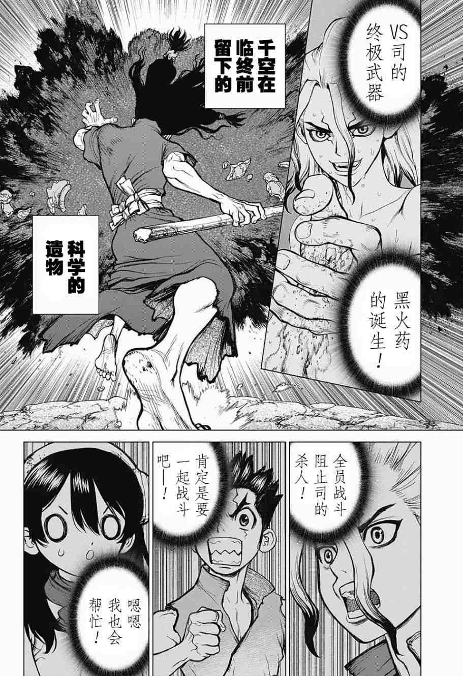 Dr.STONE 石紀元: 11話 - 第14页