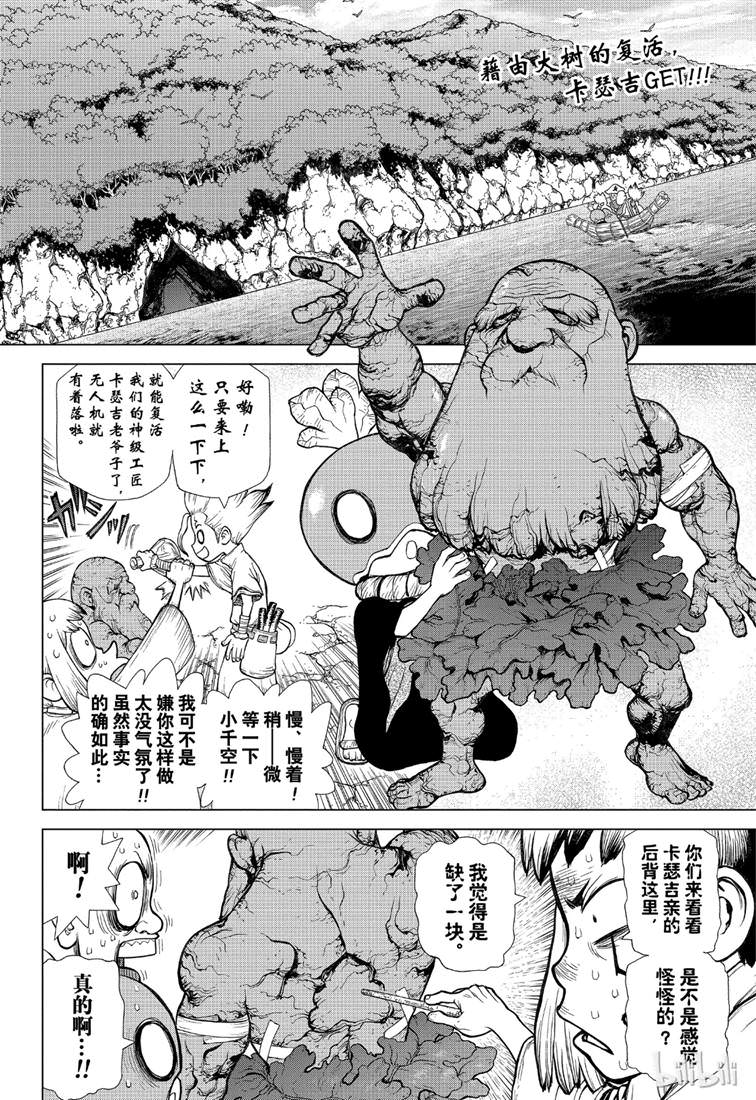 Dr.STONE 石紀元: 119話 - 第2页