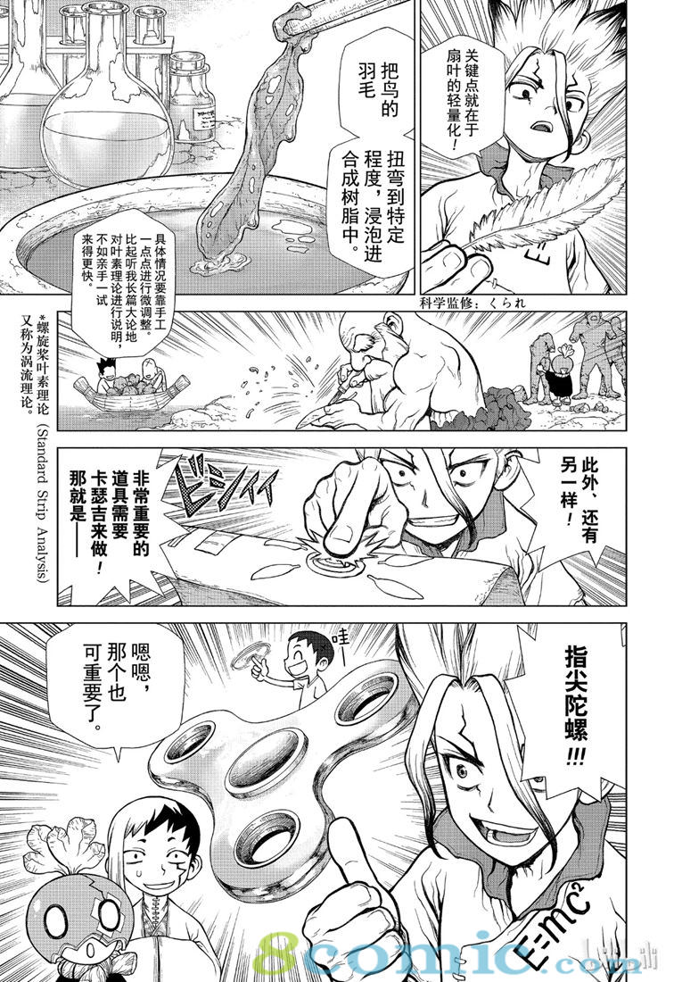 Dr.STONE 石紀元: 119話 - 第9页