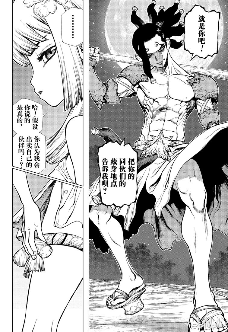 Dr.STONE 石紀元: 119話 - 第16页