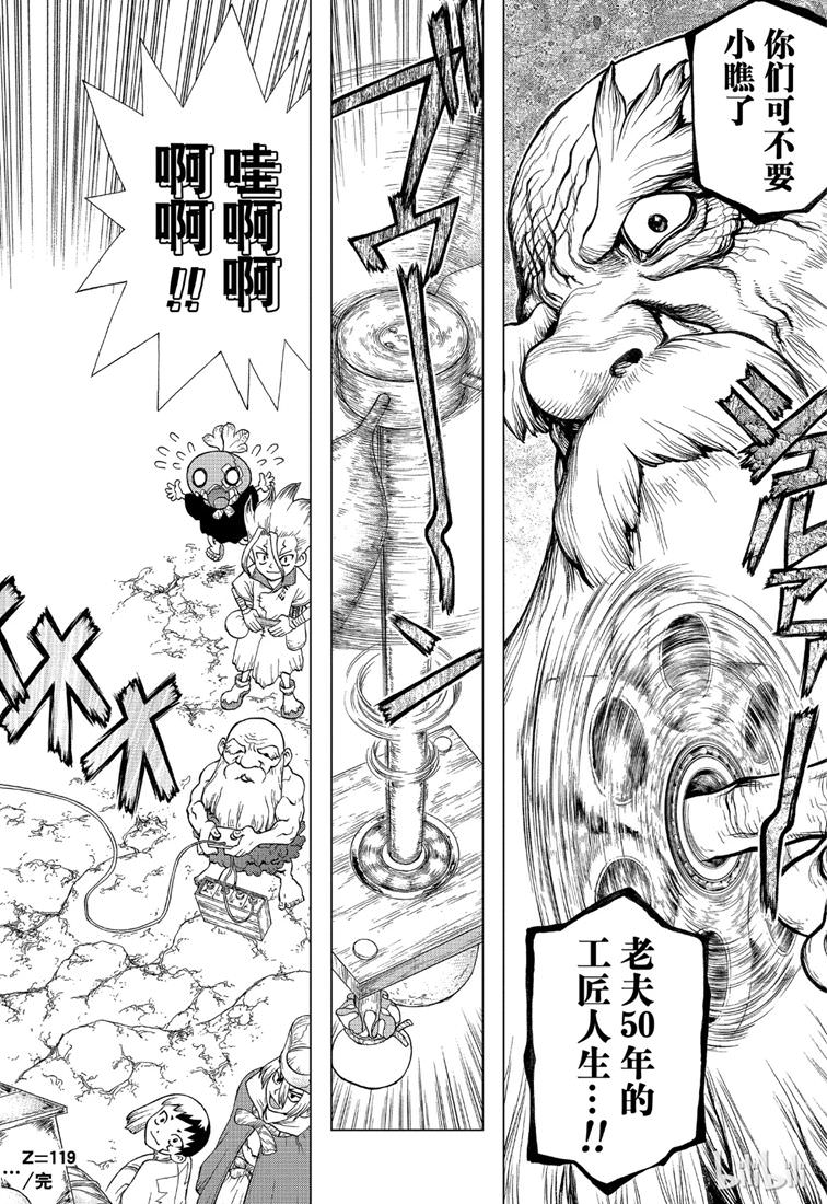 Dr.STONE 石紀元: 119話 - 第18页