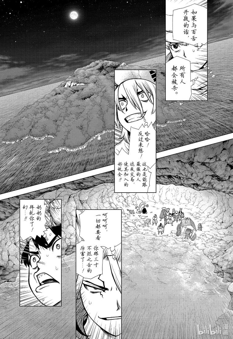 Dr.STONE 石紀元: 123話 - 第4页