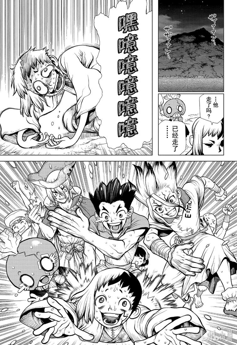 Dr.STONE 石紀元: 123話 - 第15页