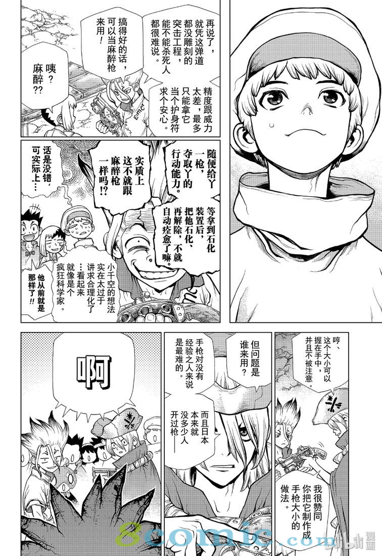 Dr.STONE 石紀元: 124話 - 第12页