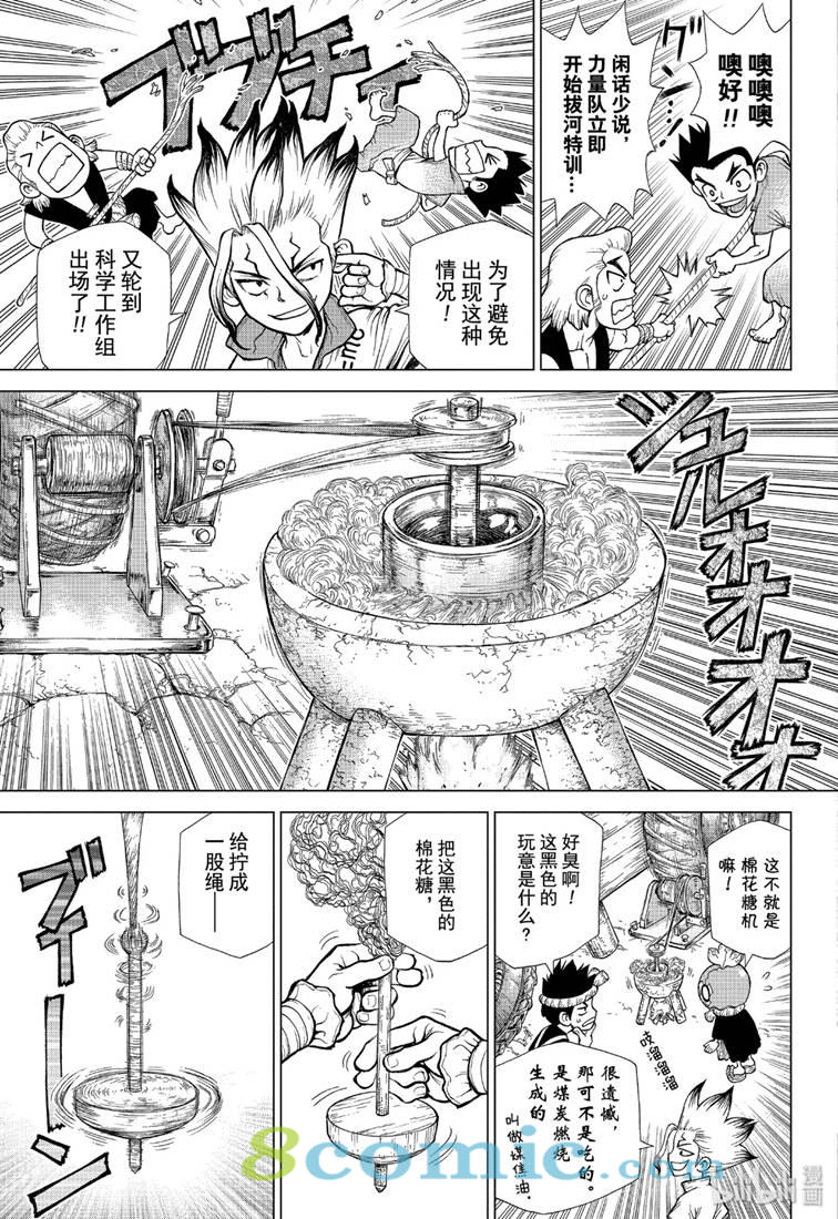 Dr.STONE 石紀元: 125話 - 第11页