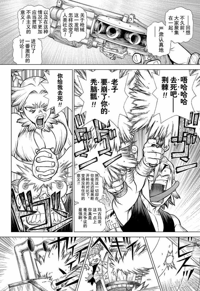 Dr.STONE 石紀元: 129話 - 第4页