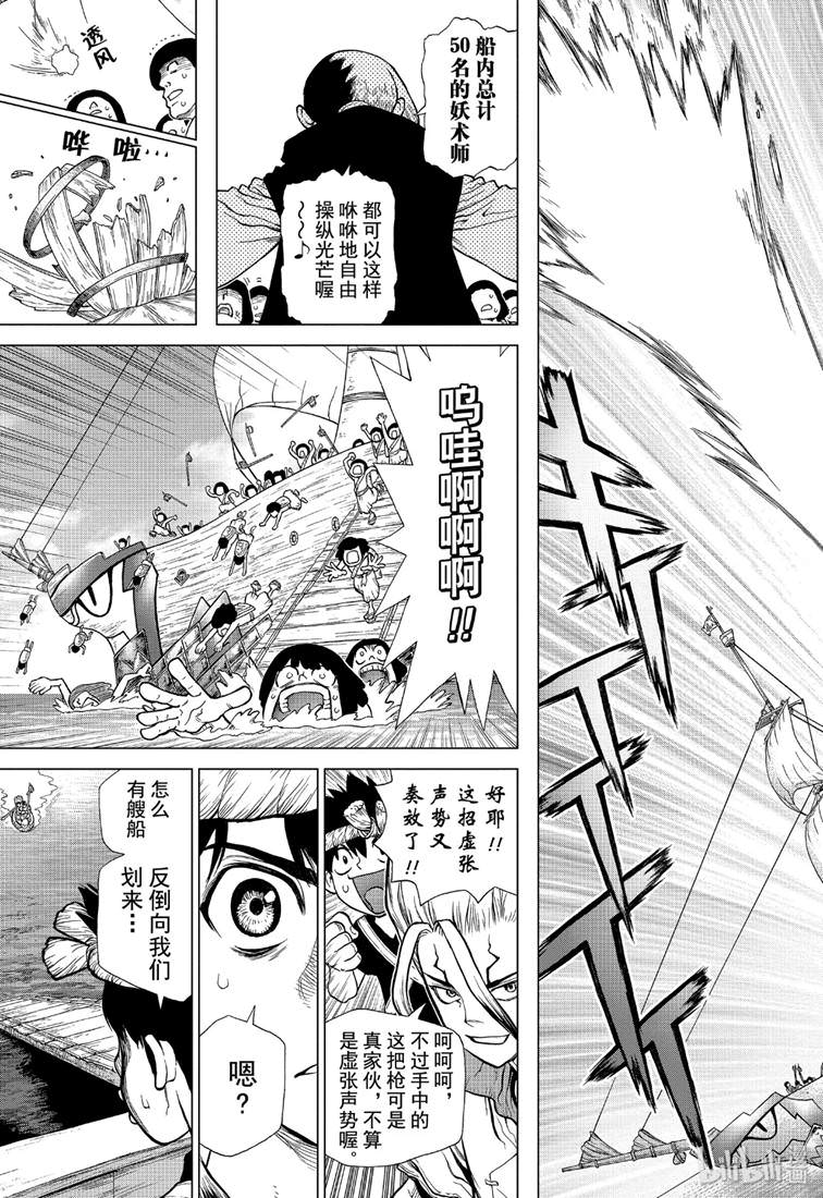 Dr.STONE 石紀元: 129話 - 第7页