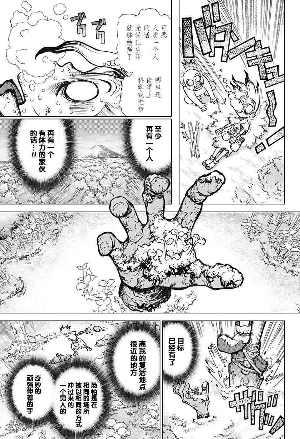 Dr.STONE 石紀元: 14話 - 第3页