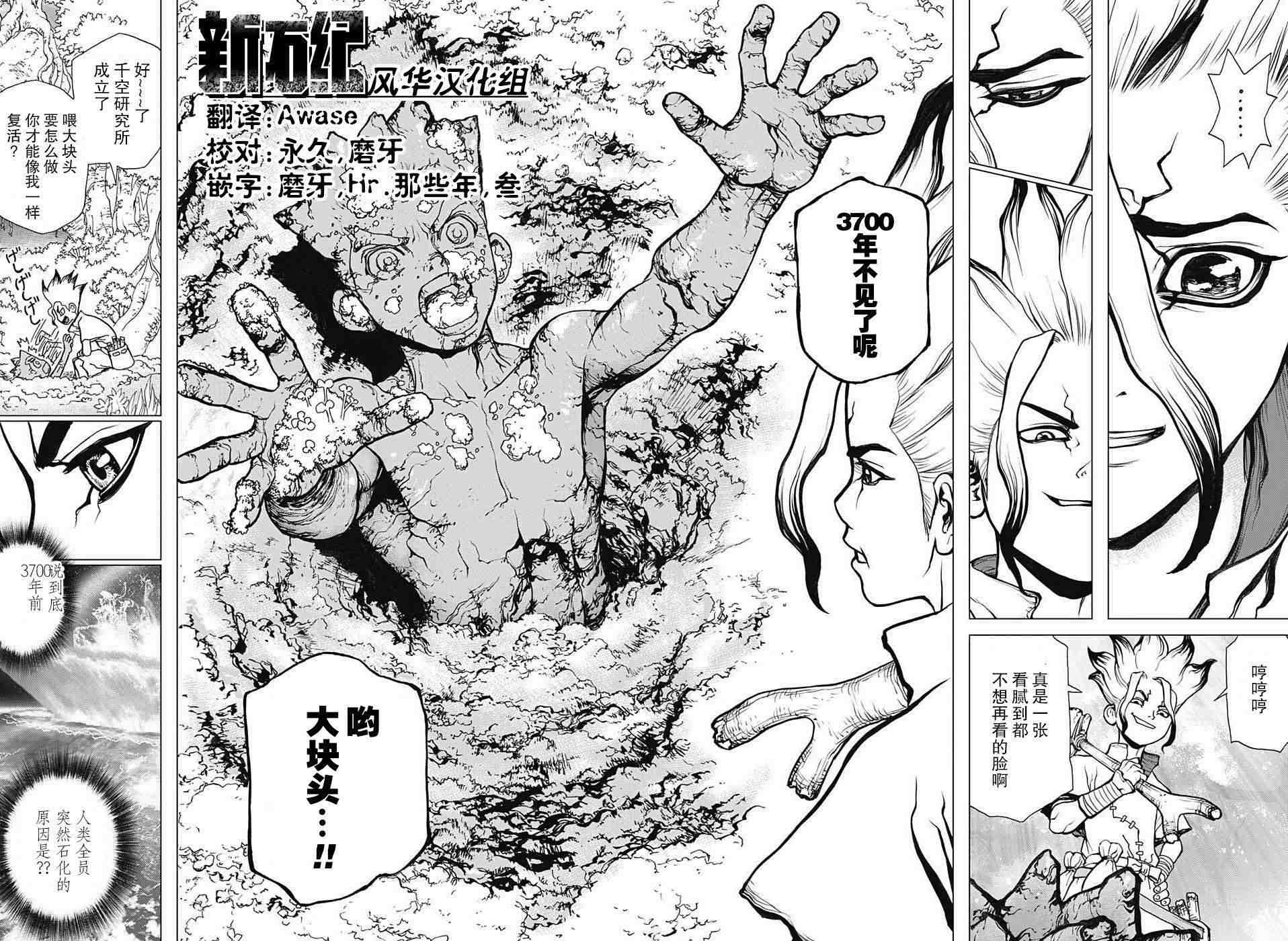 Dr.STONE 石紀元: 14話 - 第4页