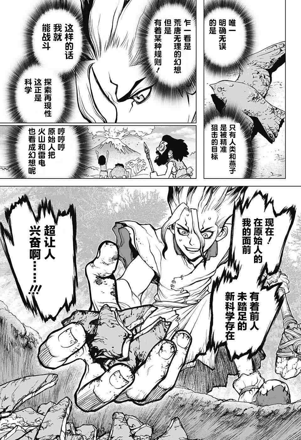 Dr.STONE 石紀元: 14話 - 第6页